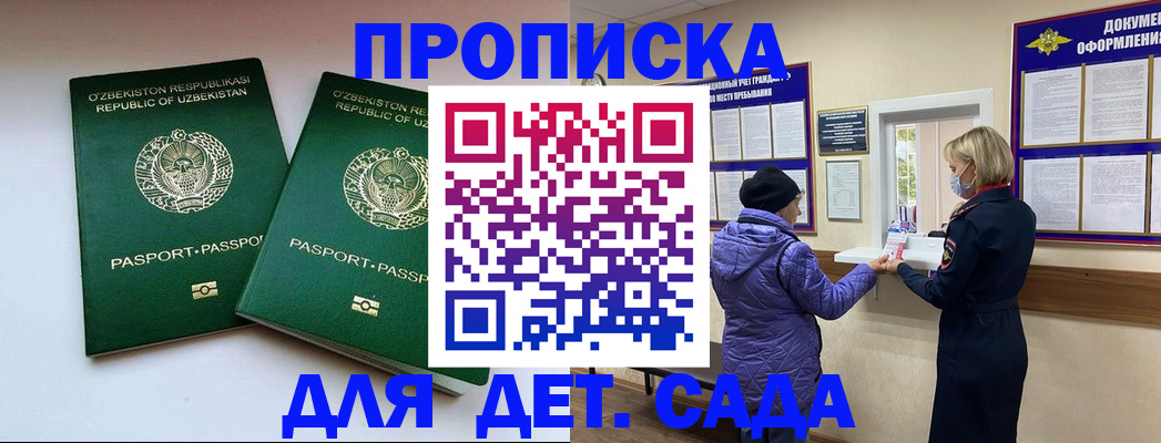 прописка для школы в Бердске