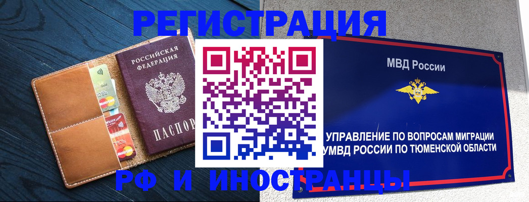 прописка от собственника в Бердске